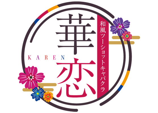 華恋 - KAREN -ロゴ